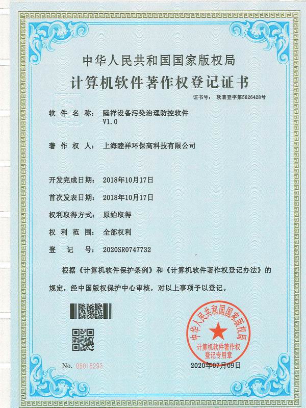 Patent Certificates - Shanghai Muxiang